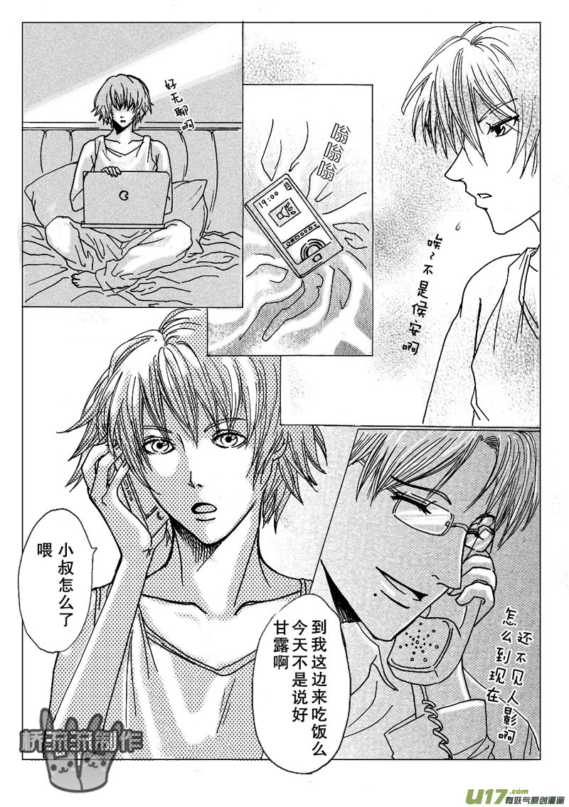 《惹哭你的不是我》act.13 最远的距离 第2页