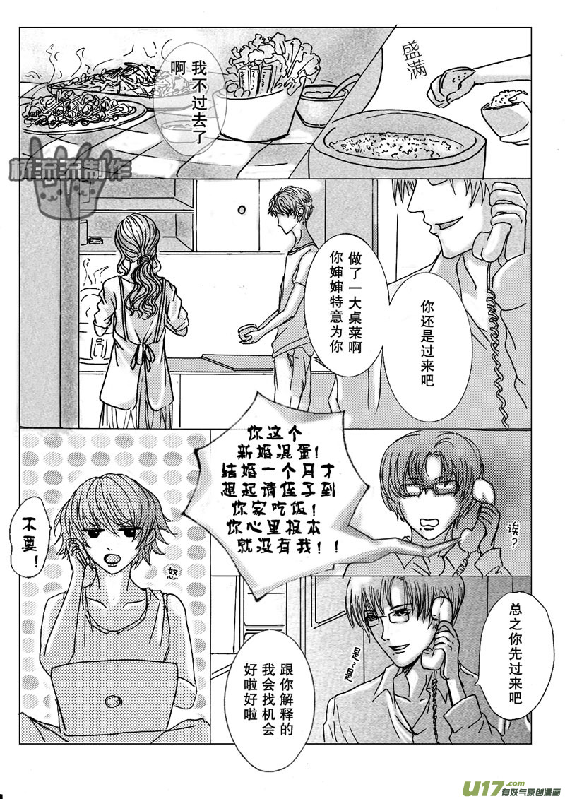 《惹哭你的不是我》act.13 最远的距离 第3页