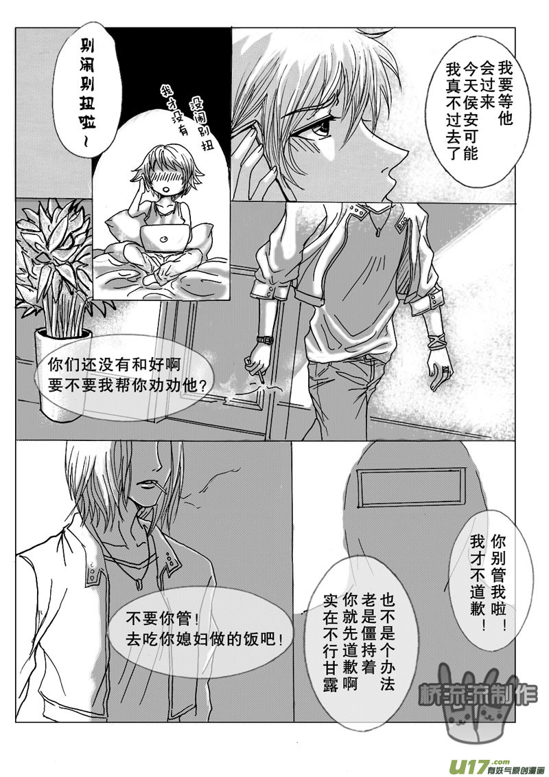 《惹哭你的不是我》act.13 最远的距离 第4页