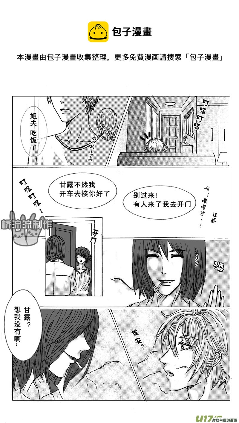 《惹哭你的不是我》act.13 最远的距离 第5页