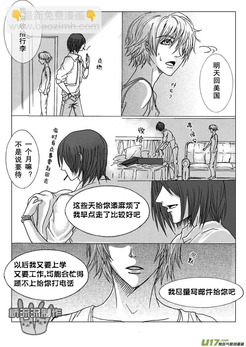 《惹哭你的不是我》act.13 最远的距离 第6页