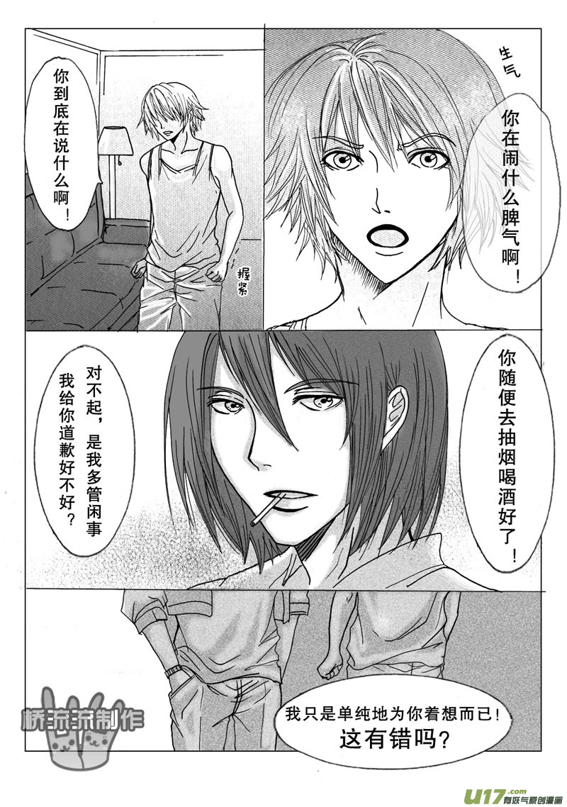 《惹哭你的不是我》act.13 最远的距离 第7页