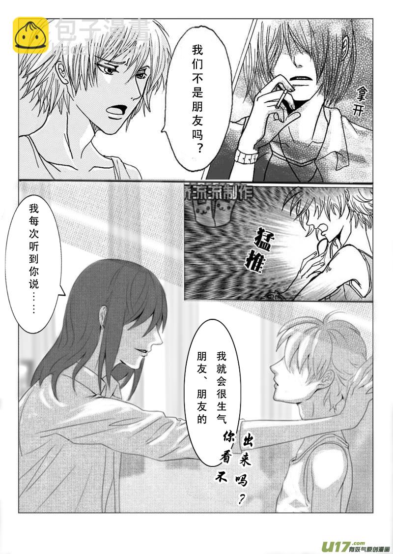 《惹哭你的不是我》act.13 最远的距离 第8页