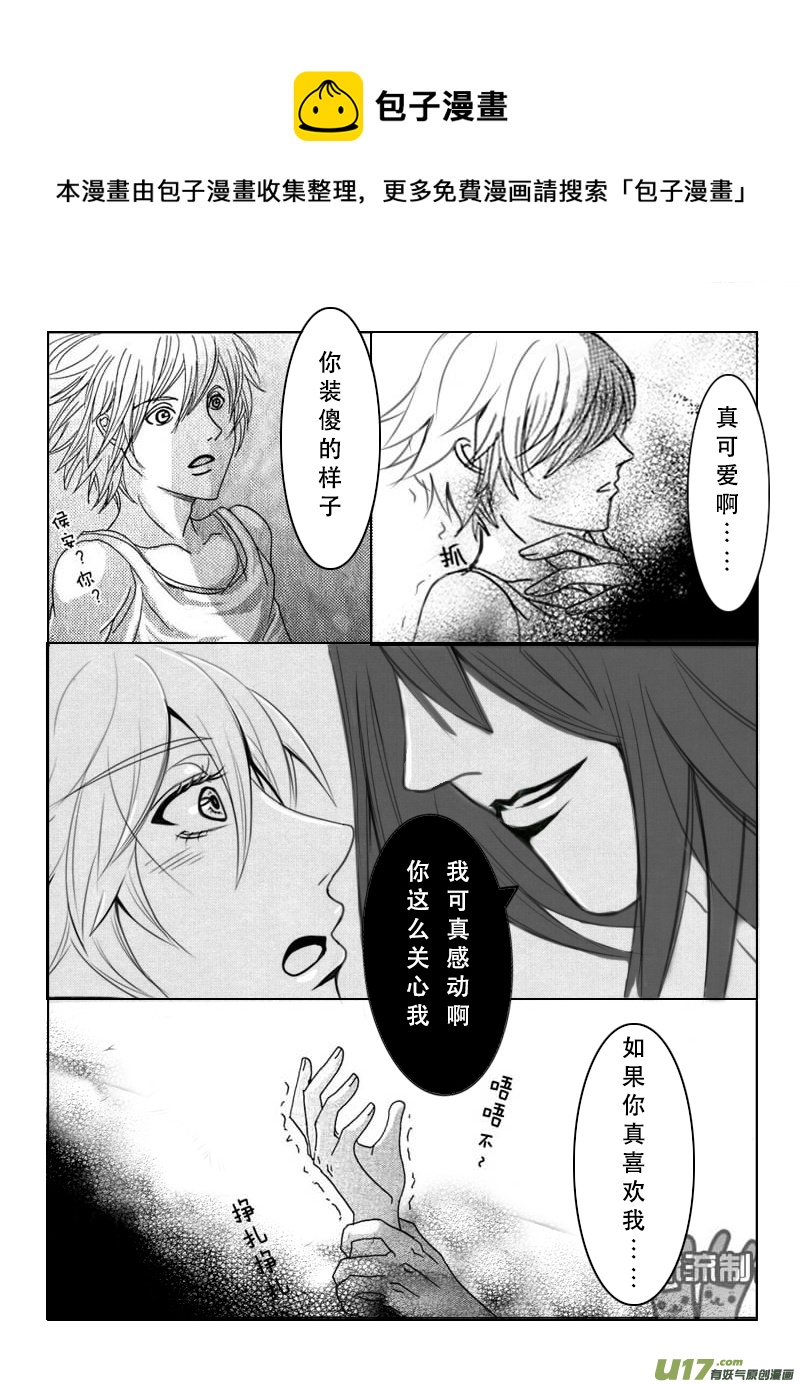 《惹哭你的不是我》act.13 最远的距离 第9页