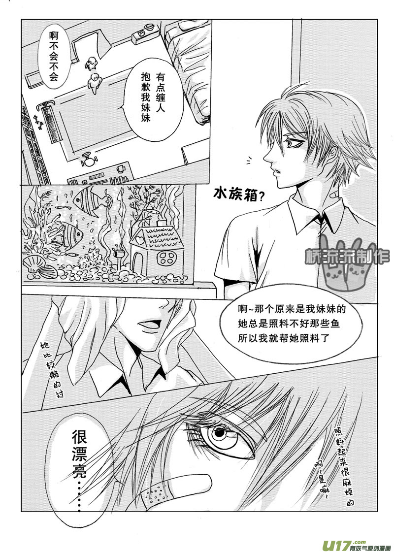 《惹哭你的不是我》act.14 都是你的错 第11页