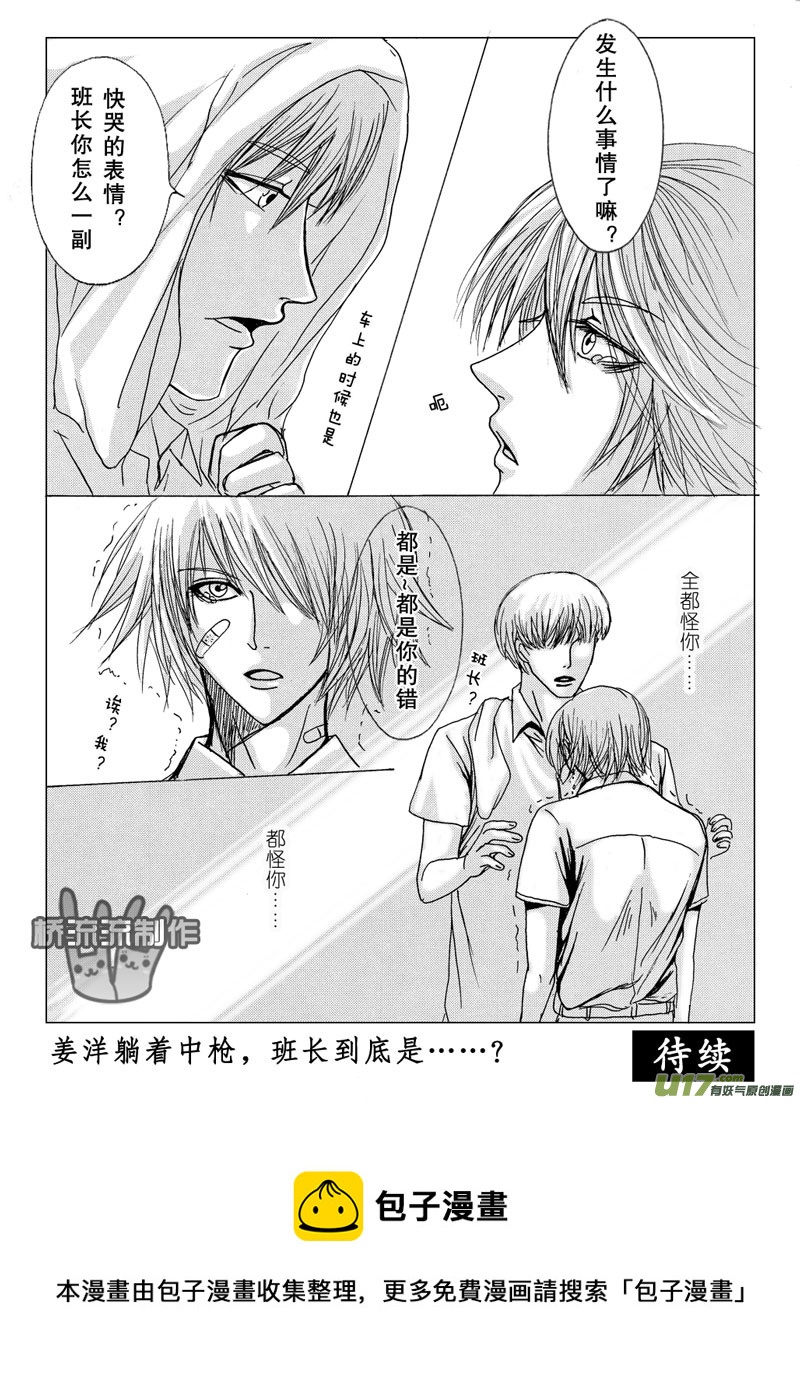《惹哭你的不是我》act.14 都是你的错 第12页