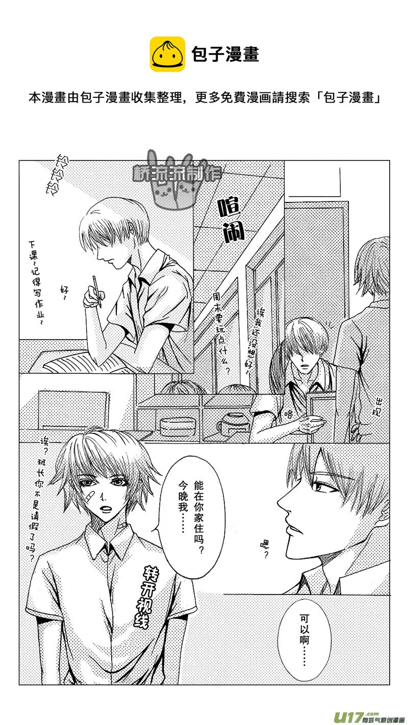 《惹哭你的不是我》act.14 都是你的错 第1页