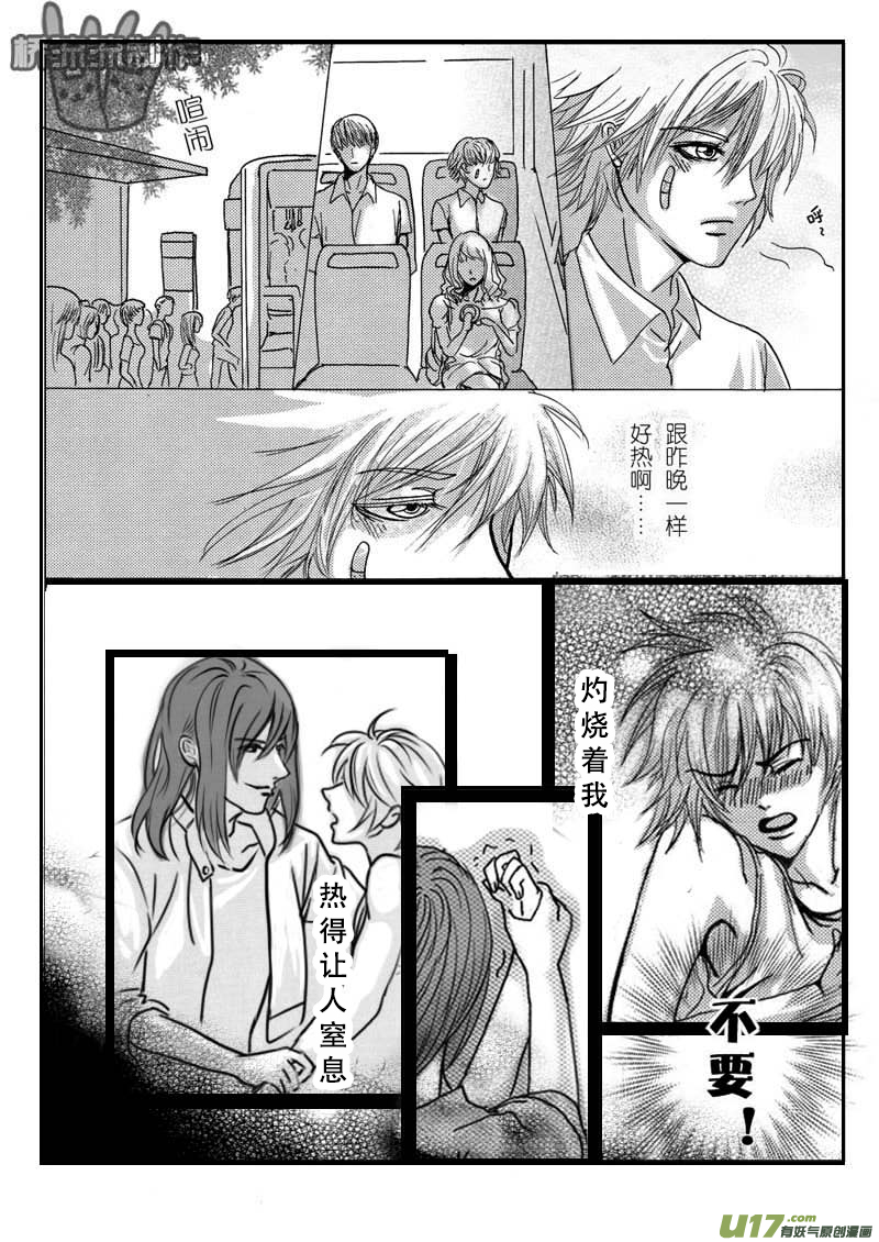 《惹哭你的不是我》act.14 都是你的错 第2页