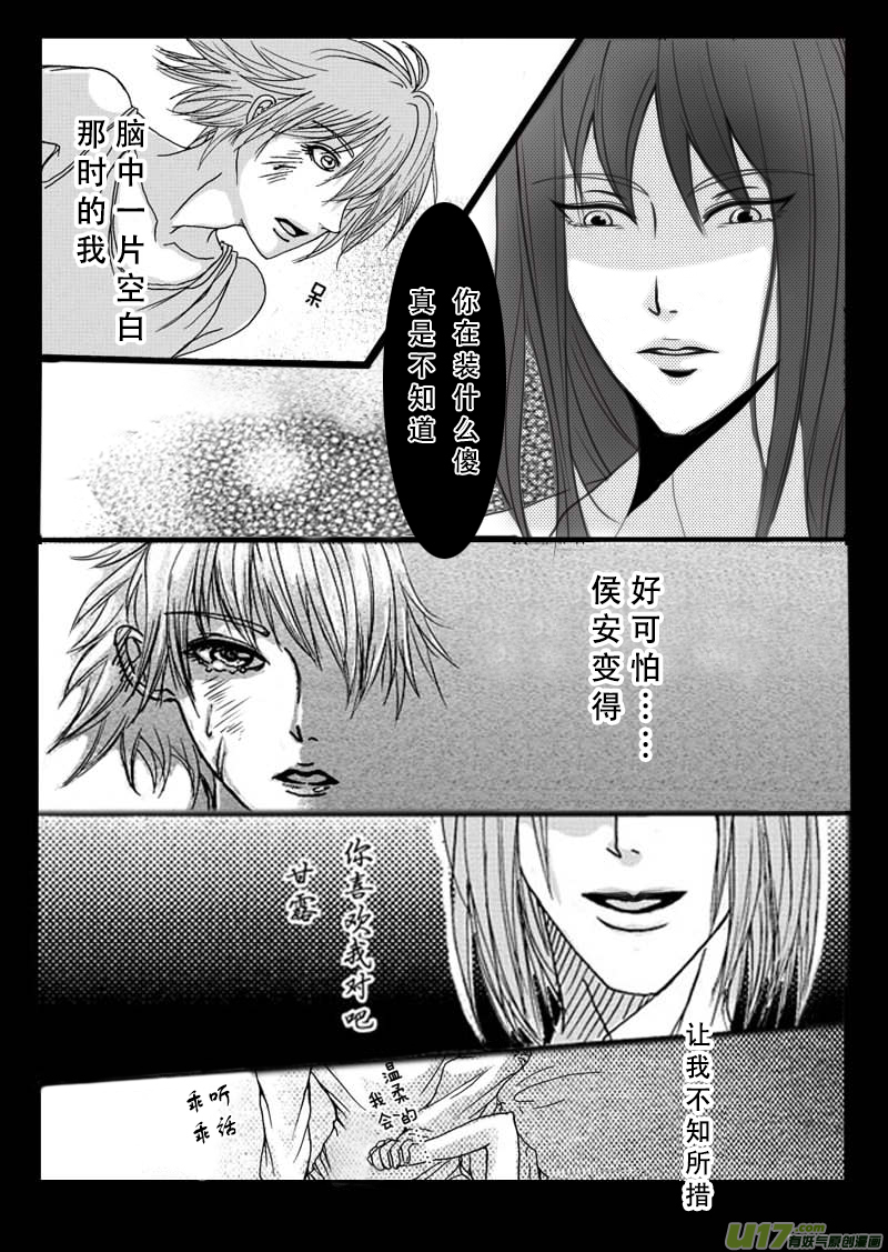 《惹哭你的不是我》act.14 都是你的错 第4页