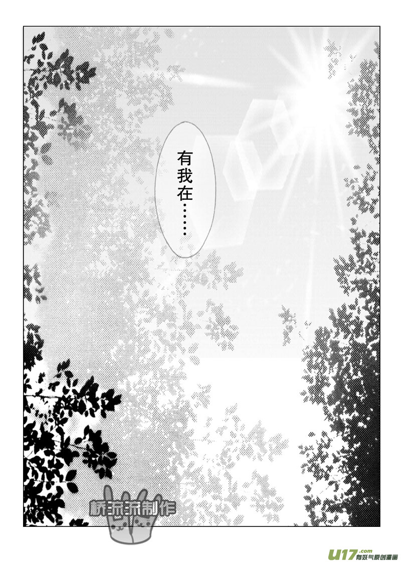 《惹哭你的不是我》act.14 都是你的错 第6页