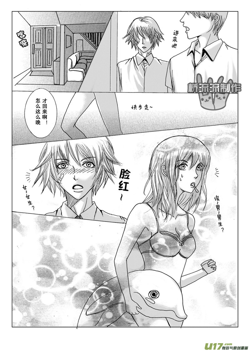 《惹哭你的不是我》act.14 都是你的错 第7页