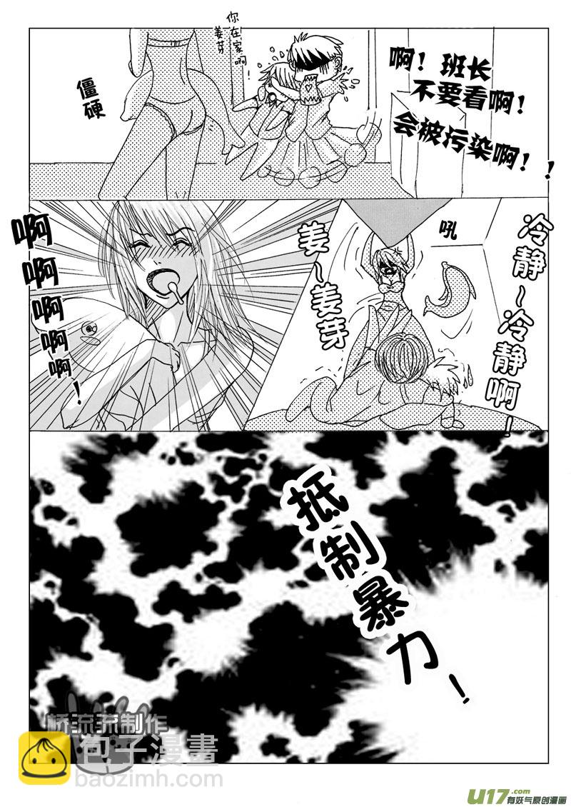 《惹哭你的不是我》act.14 都是你的错 第8页