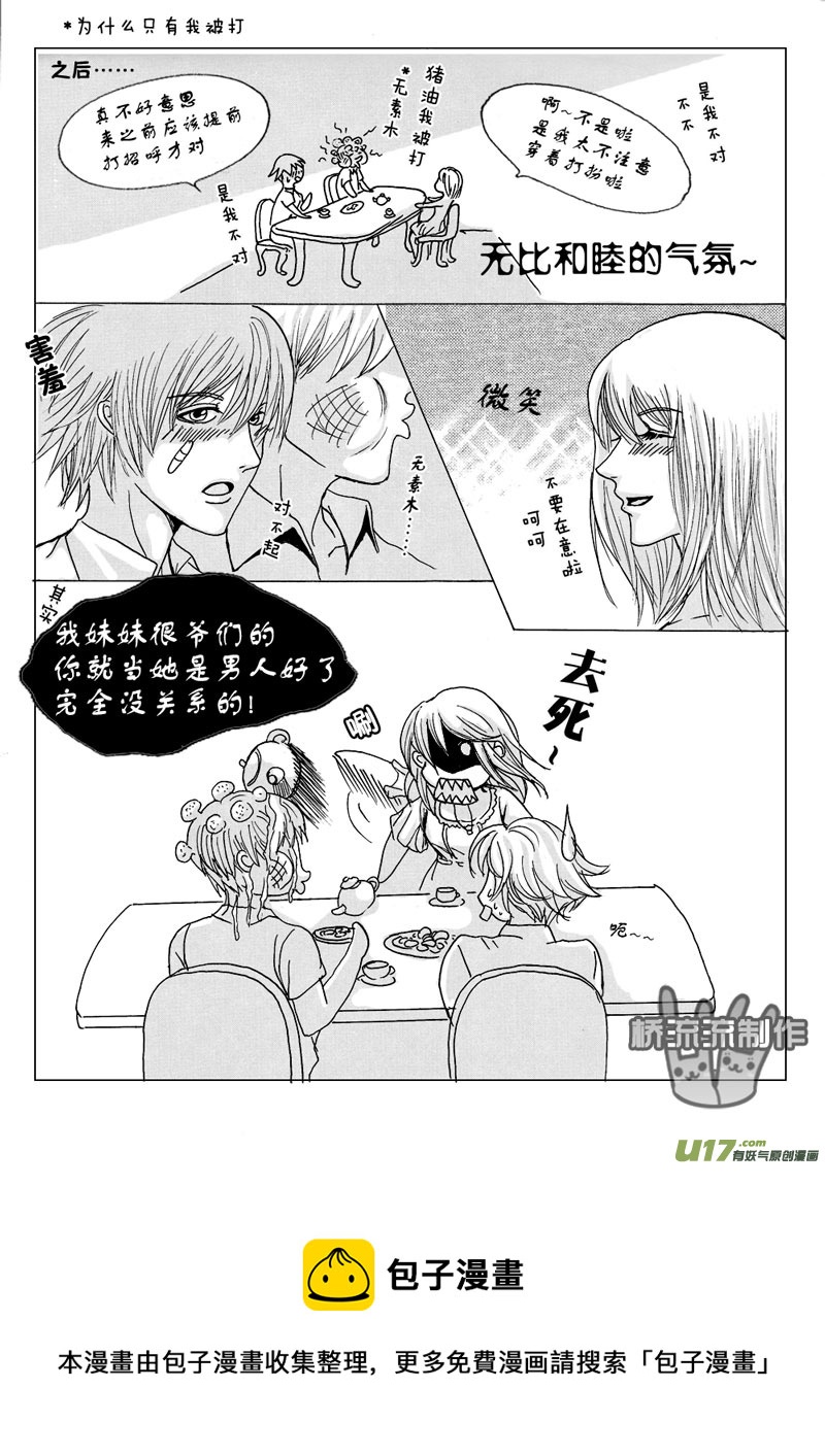 《惹哭你的不是我》act.14 都是你的错 第9页