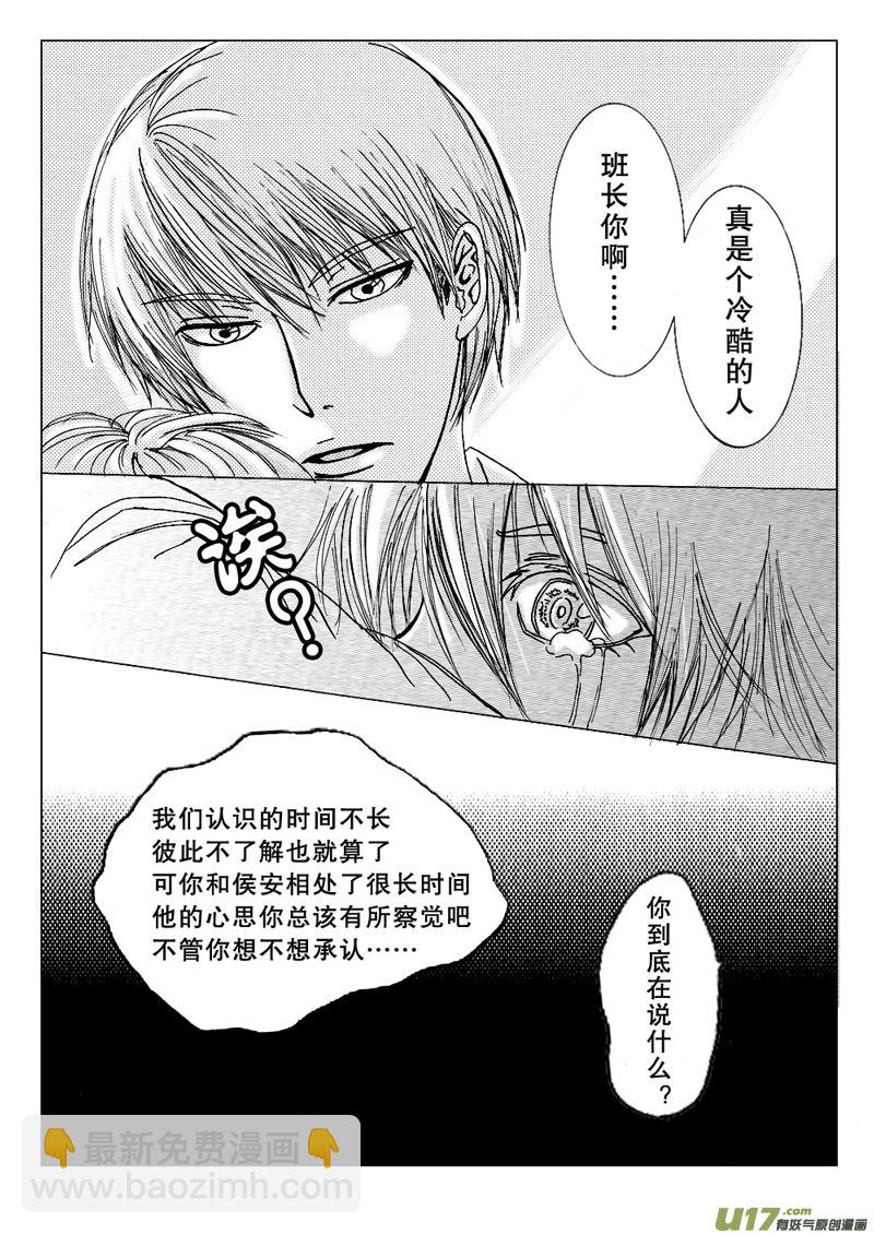 《惹哭你的不是我》act.15 作茧自缚 第10页