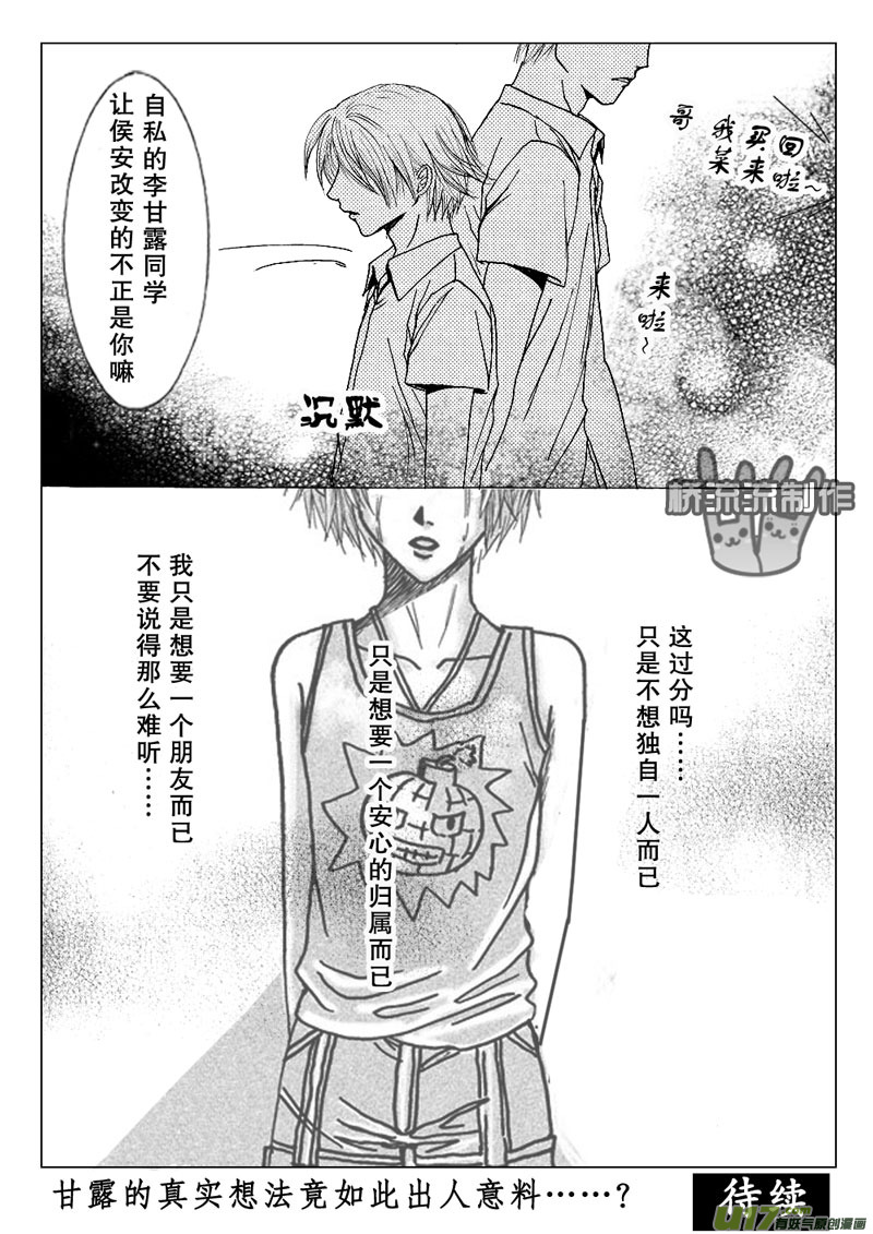 《惹哭你的不是我》act.15 作茧自缚 第12页