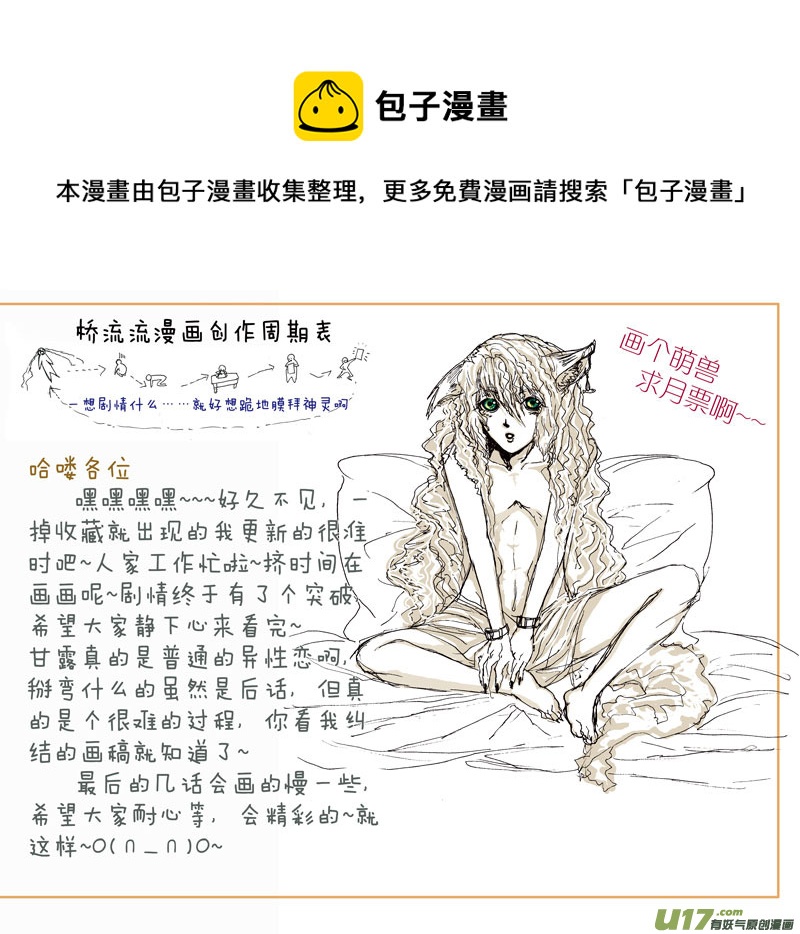 《惹哭你的不是我》act.15 作茧自缚 第13页