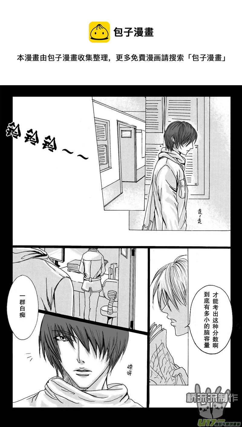 《惹哭你的不是我》act.15 作茧自缚 第1页
