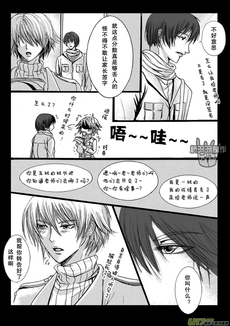 《惹哭你的不是我》act.15 作茧自缚 第2页