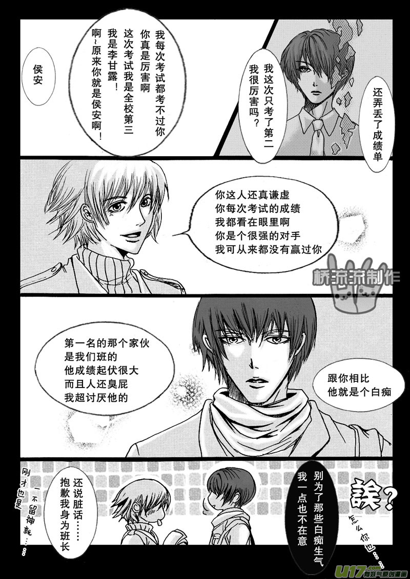 《惹哭你的不是我》act.15 作茧自缚 第3页