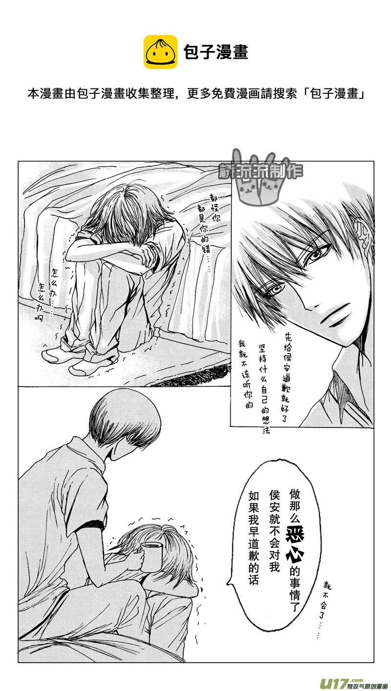 《惹哭你的不是我》act.15 作茧自缚 第5页