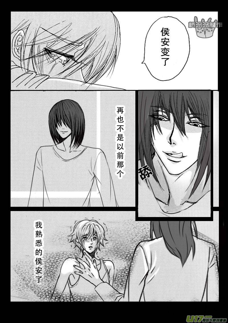 《惹哭你的不是我》act.15 作茧自缚 第6页