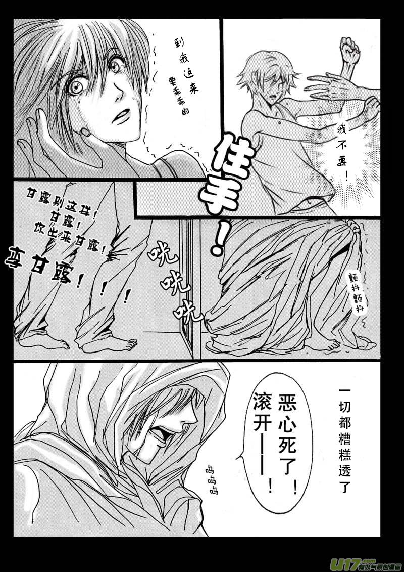 《惹哭你的不是我》act.15 作茧自缚 第7页