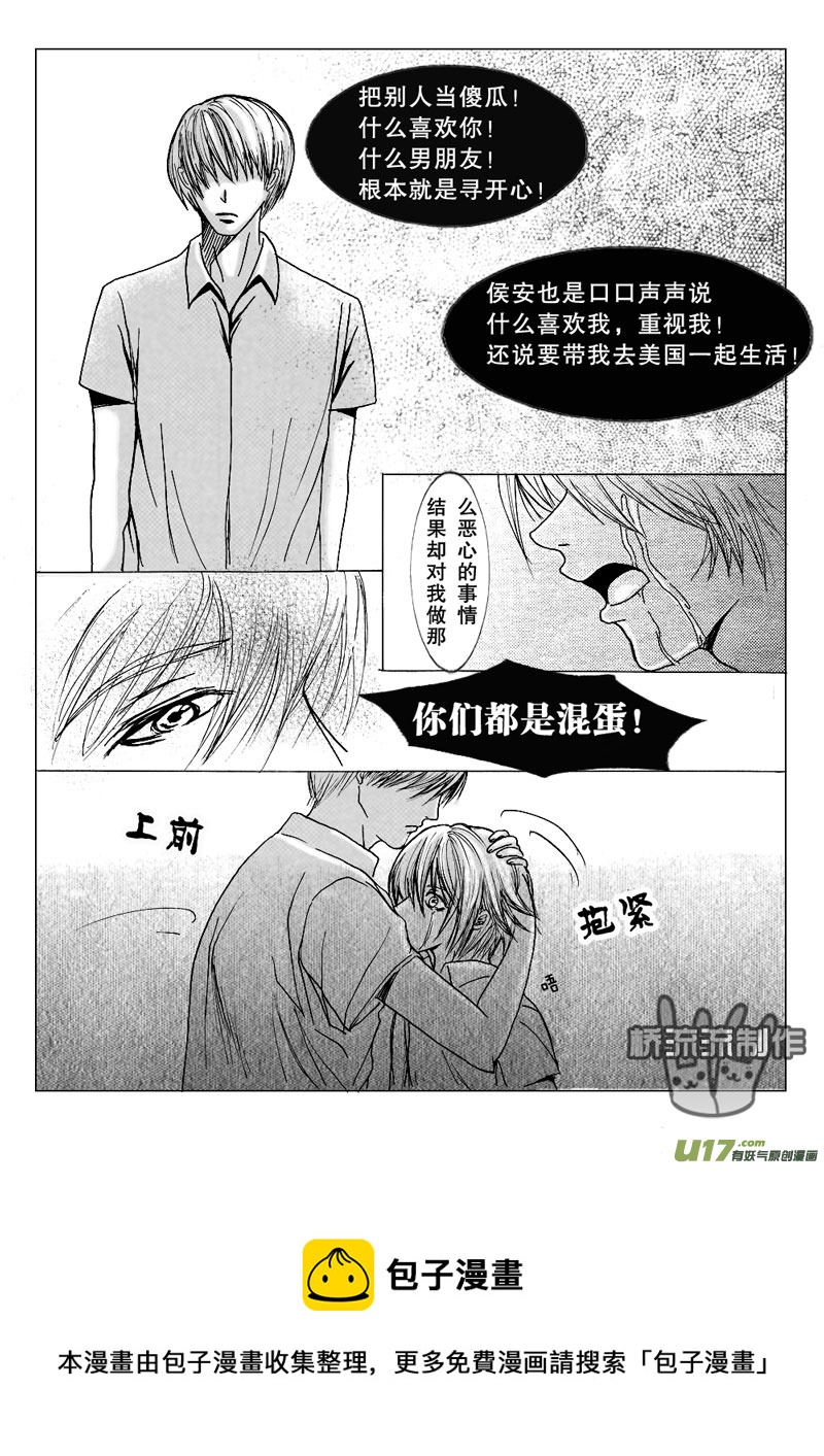 《惹哭你的不是我》act.15 作茧自缚 第9页