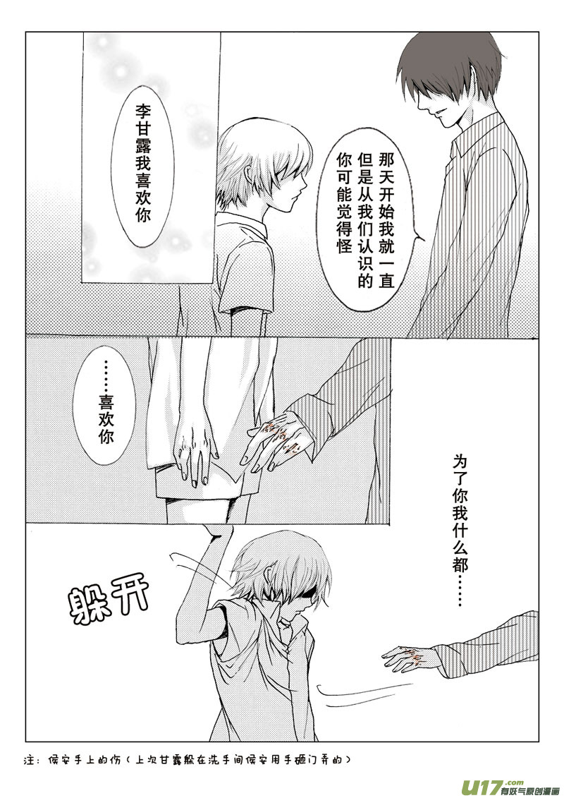 《惹哭你的不是我》act.18 只喜欢你 第10页