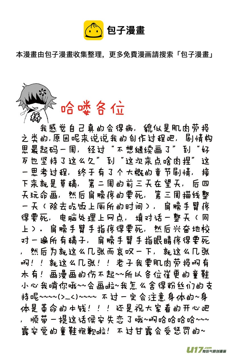 《惹哭你的不是我》act.18 只喜欢你 第13页