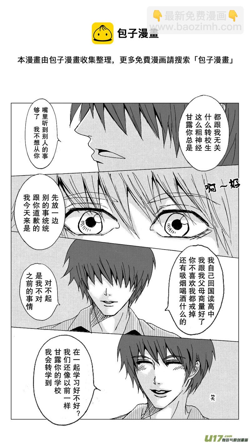 《惹哭你的不是我》act.18 只喜欢你 第9页