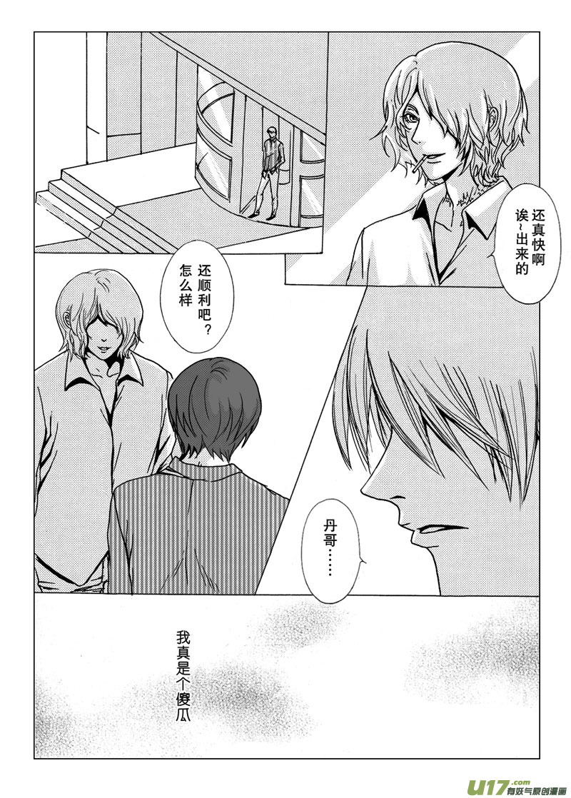 《惹哭你的不是我》act.19 纠缠的思绪 第10页