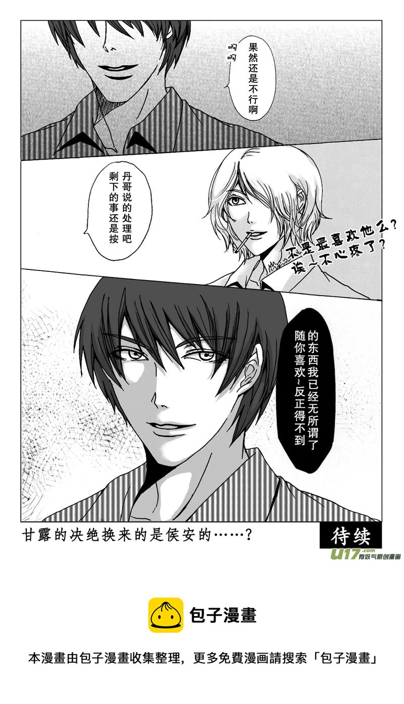 《惹哭你的不是我》act.19 纠缠的思绪 第11页