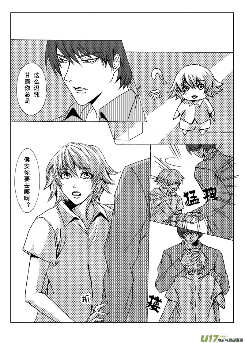 《惹哭你的不是我》act.19 纠缠的思绪 第2页
