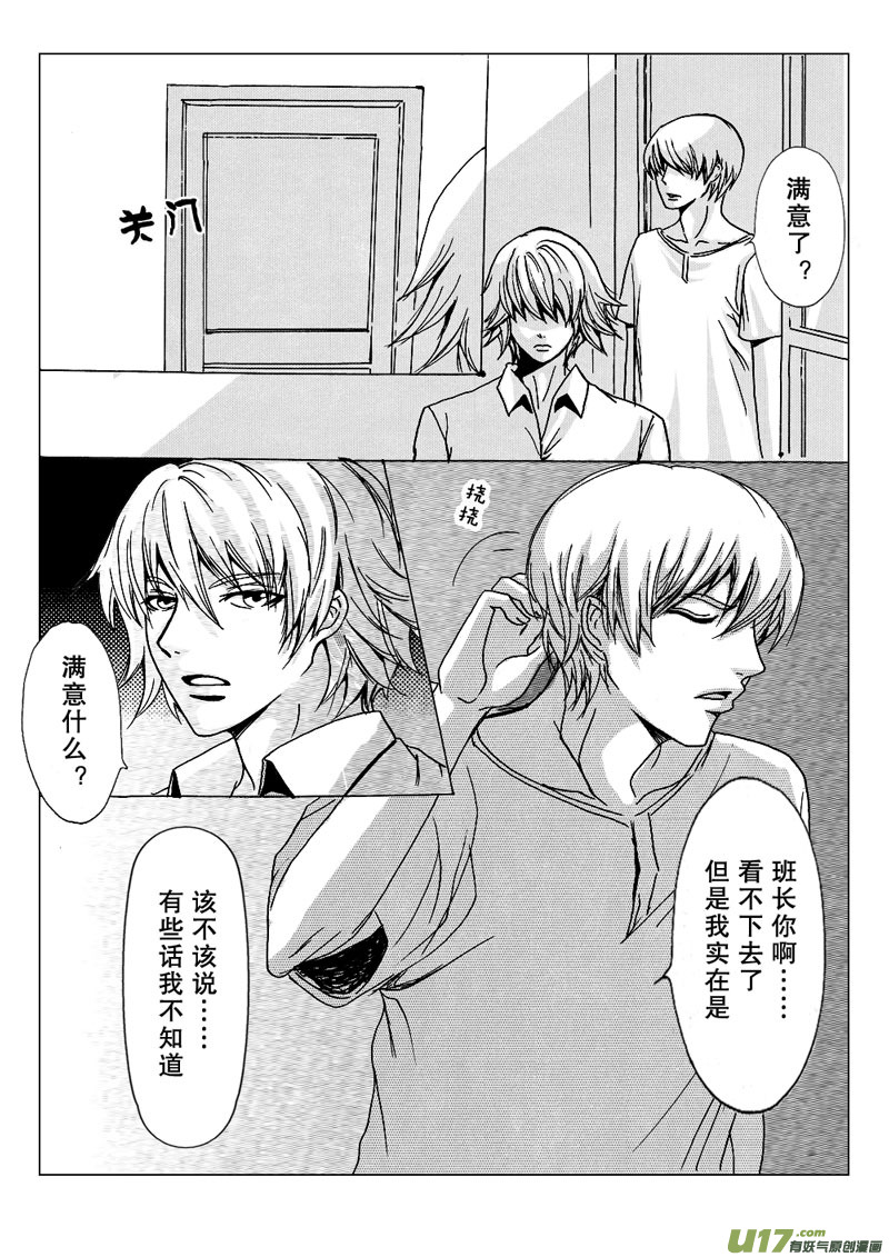 《惹哭你的不是我》act.19 纠缠的思绪 第4页