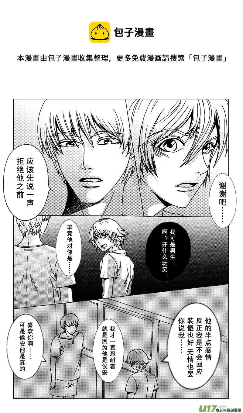 《惹哭你的不是我》act.19 纠缠的思绪 第5页