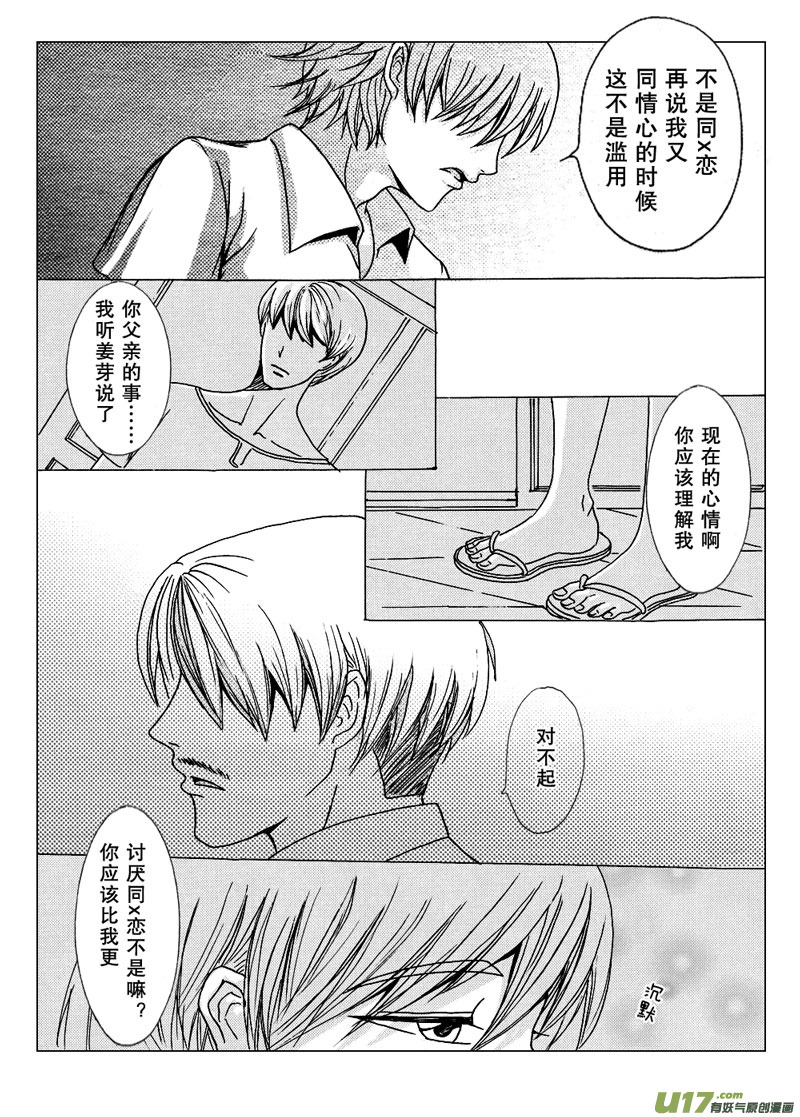 《惹哭你的不是我》act.19 纠缠的思绪 第6页