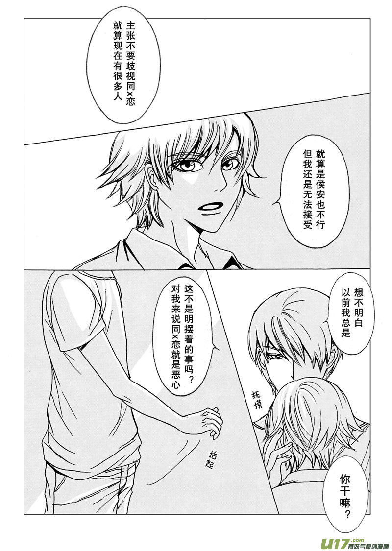 《惹哭你的不是我》act.19 纠缠的思绪 第7页