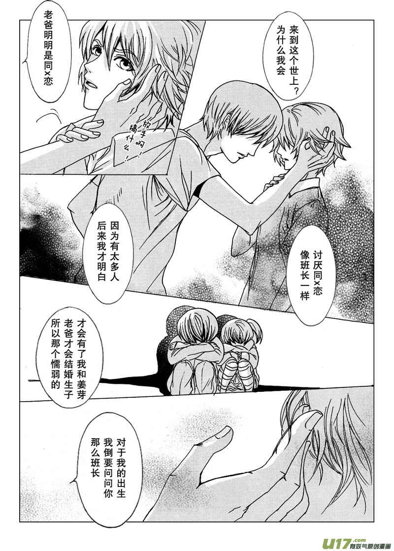 《惹哭你的不是我》act.19 纠缠的思绪 第8页