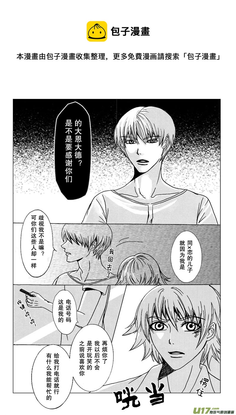 《惹哭你的不是我》act.19 纠缠的思绪 第9页