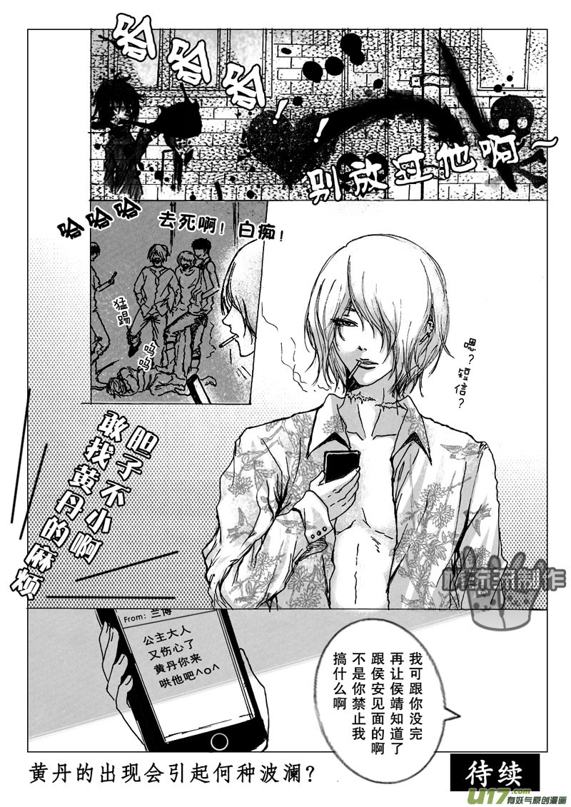 《惹哭你的不是我》act.17 相对无言 第10页