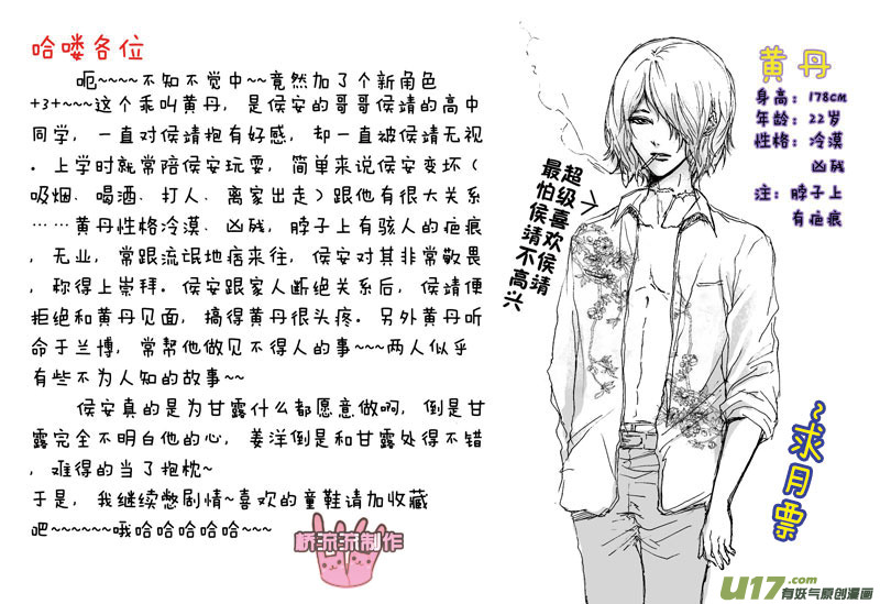 《惹哭你的不是我》act.17 相对无言 第11页