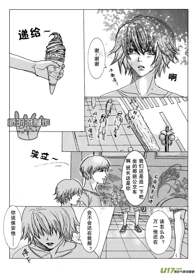 《惹哭你的不是我》act.17 相对无言 第3页