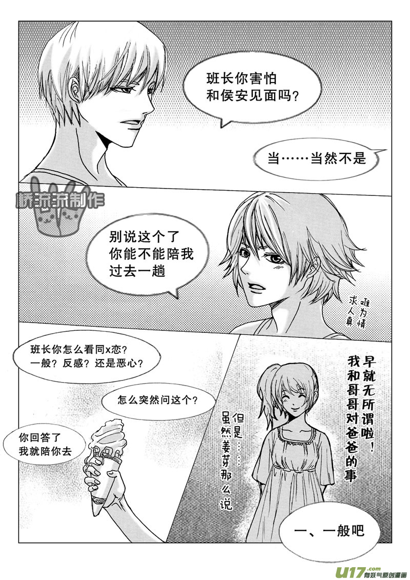 《惹哭你的不是我》act.17 相对无言 第4页