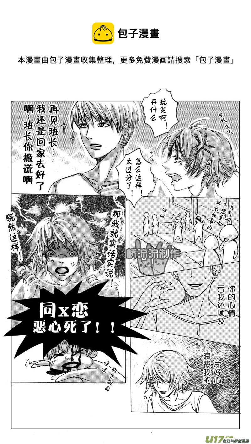《惹哭你的不是我》act.17 相对无言 第5页
