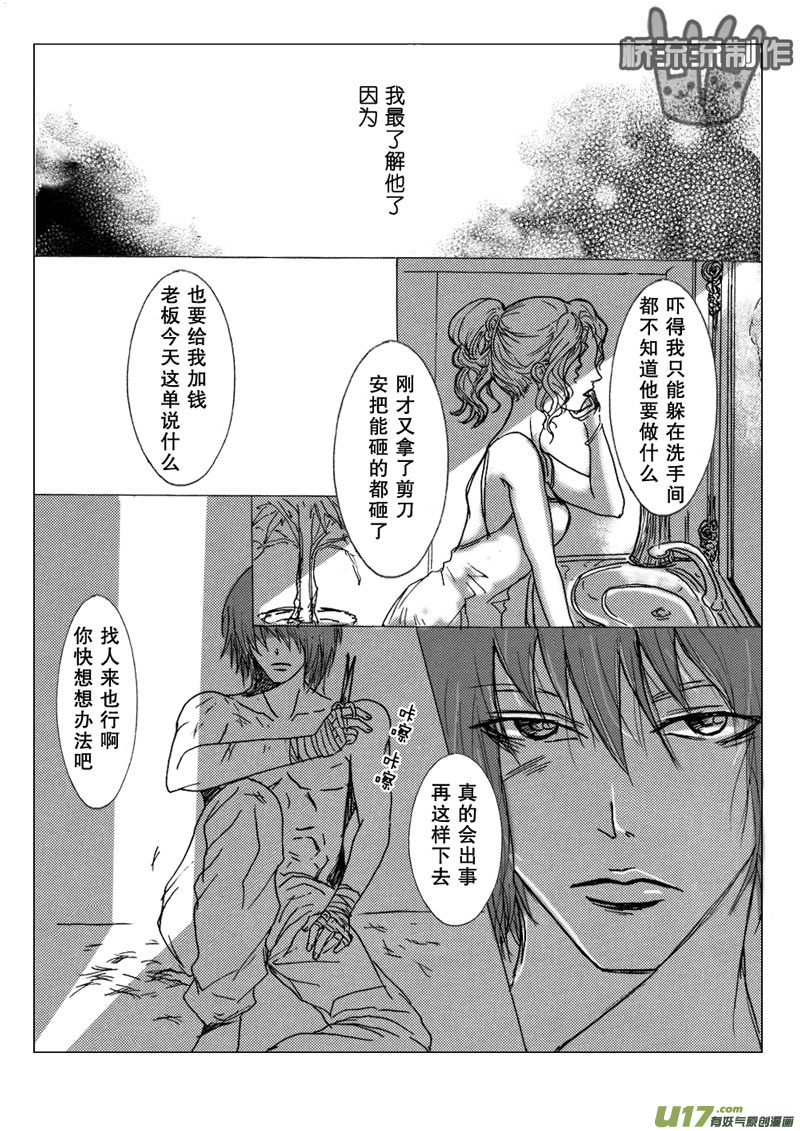 《惹哭你的不是我》act.17 相对无言 第7页