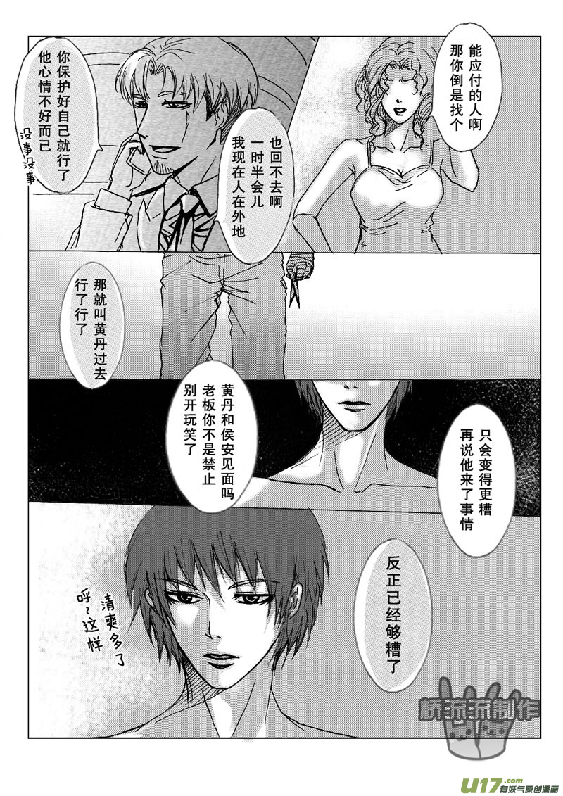 《惹哭你的不是我》act.17 相对无言 第8页