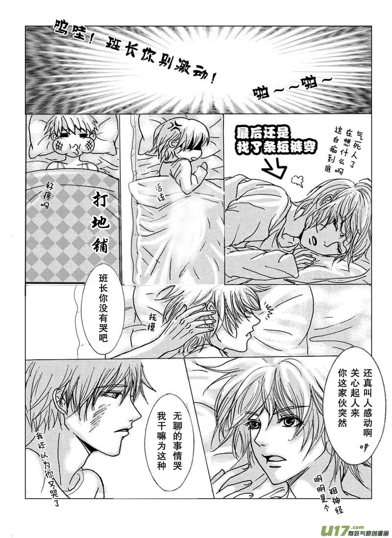 《惹哭你的不是我》act.16深藏的固执 第11页