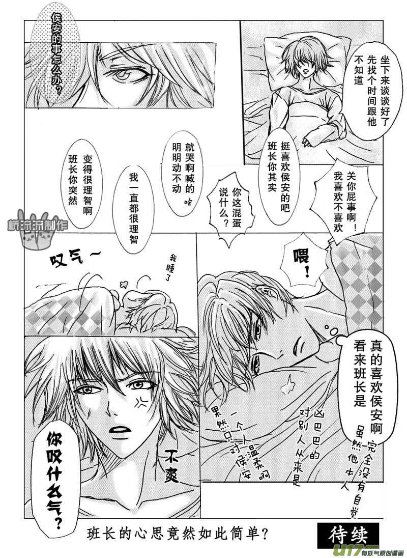 《惹哭你的不是我》act.16深藏的固执 第12页