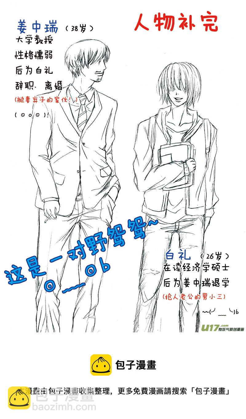 《惹哭你的不是我》act.16深藏的固执 第13页