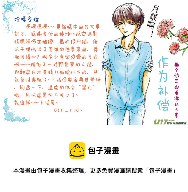 《惹哭你的不是我》act.16深藏的固执 第14页